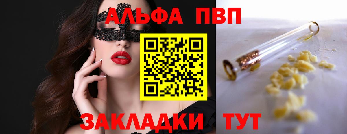 Alfa_PVP кристаллы Курган