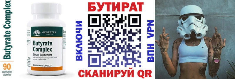 Бутират GHB  Курган 