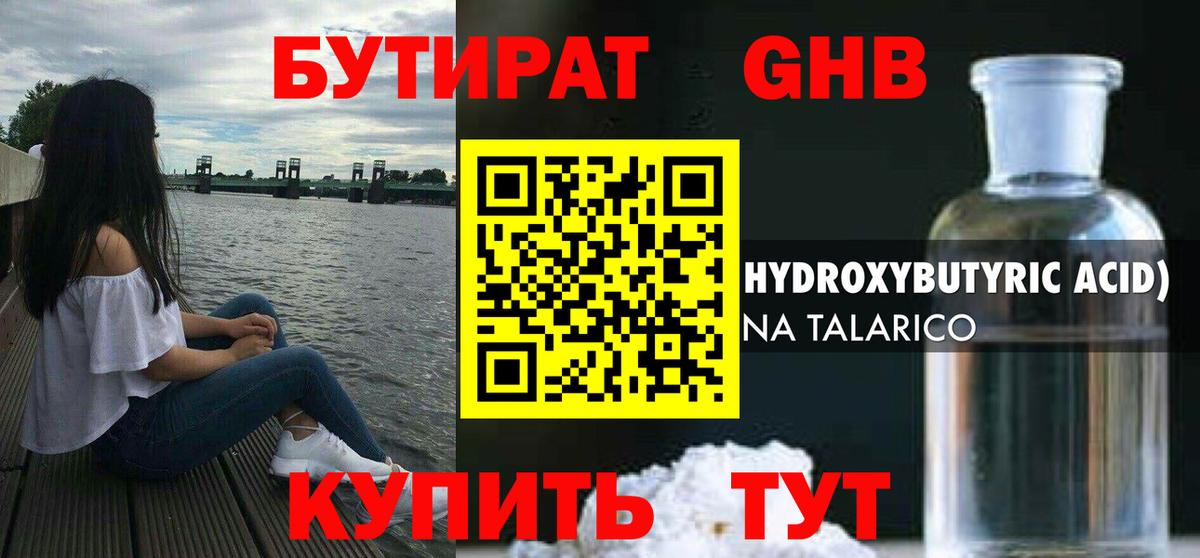 Бутират  Вход с VPN  Курган  БУТИРАТ оксана 