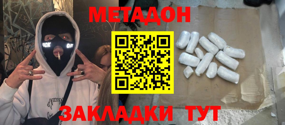 Метадон белоснежный  МЕТАДОН белоснежный  Курган  Вход с VPN 