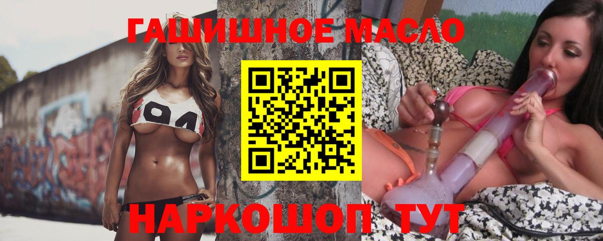 ТГК концентрат  ТГК гашишное масло  Вход с VPN  Курган 